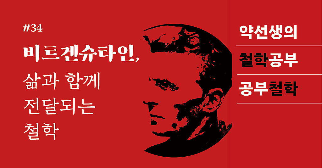 💊약선생의 철학공부, 공부철학의 썸네일 이미지