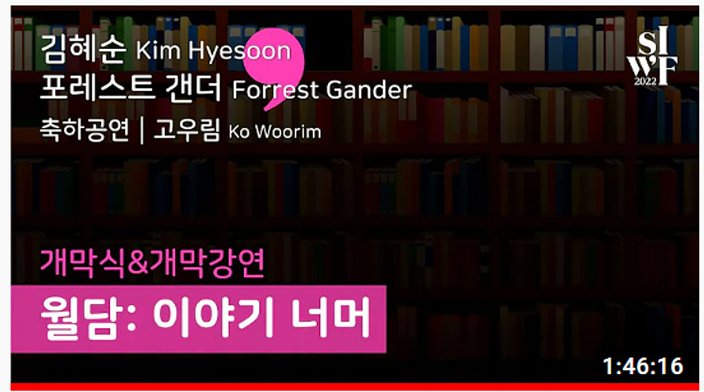 월담:이야기 너머_서울국제작가축제_보배의 썸네일 이미지