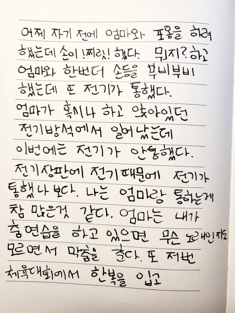 찌릿! 의 썸네일 이미지