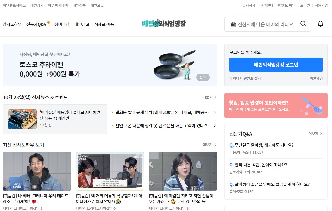 출처 : 배민 외식업 광장