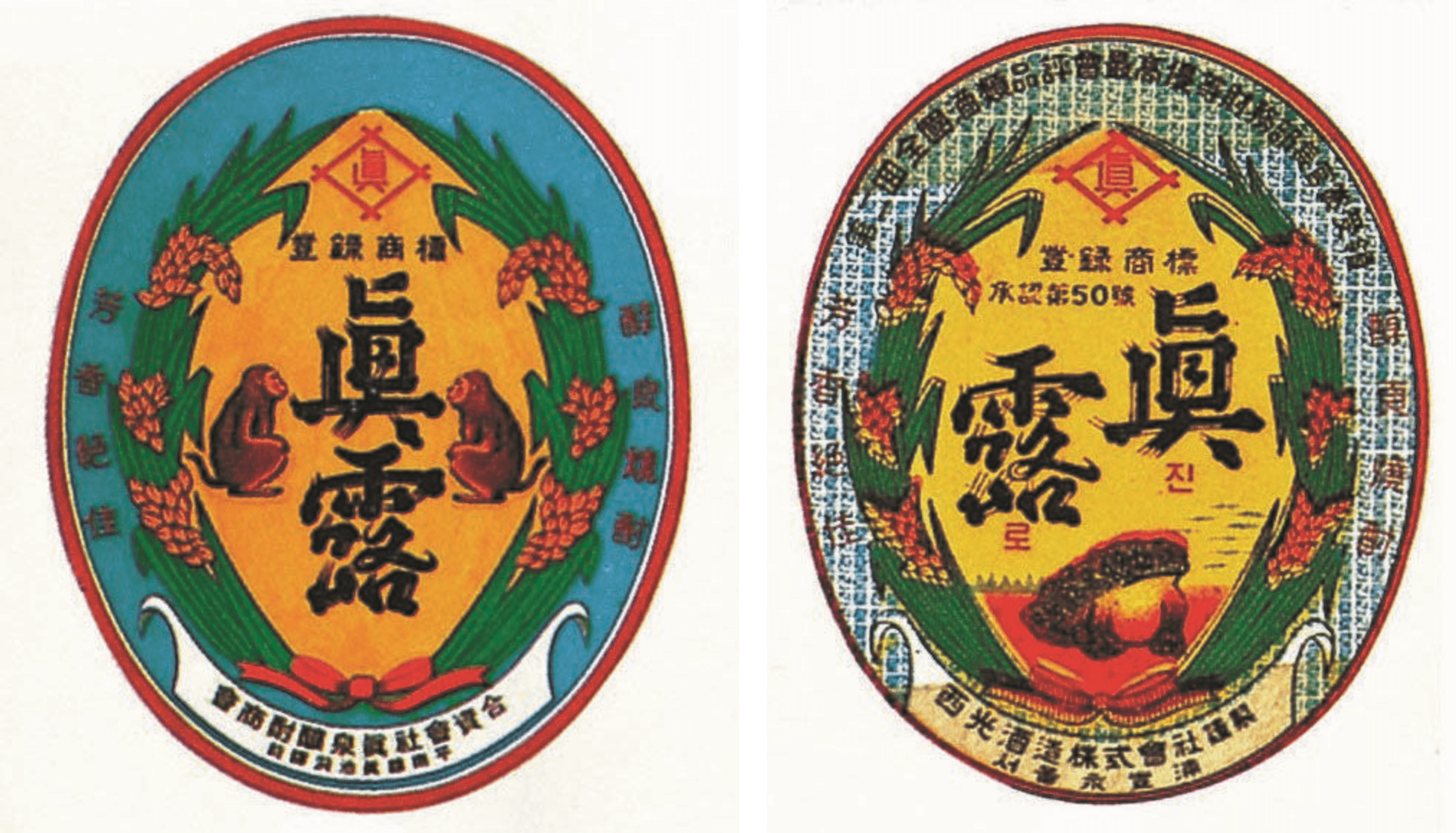(왼)초기 진로 상표 속 원숭이 (오)남한에서 새롭게 만든 상표 속 두꺼비