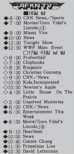 꽉찬 AFKN의 편성표 <출처 : 쿨투라>