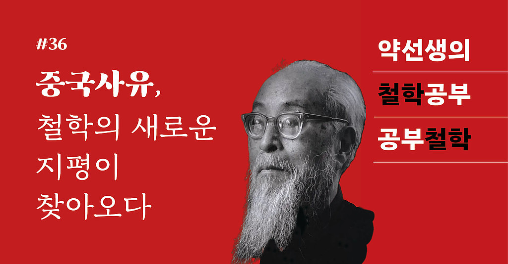 💊약선생의 철학공부, 공부철학의 썸네일 이미지