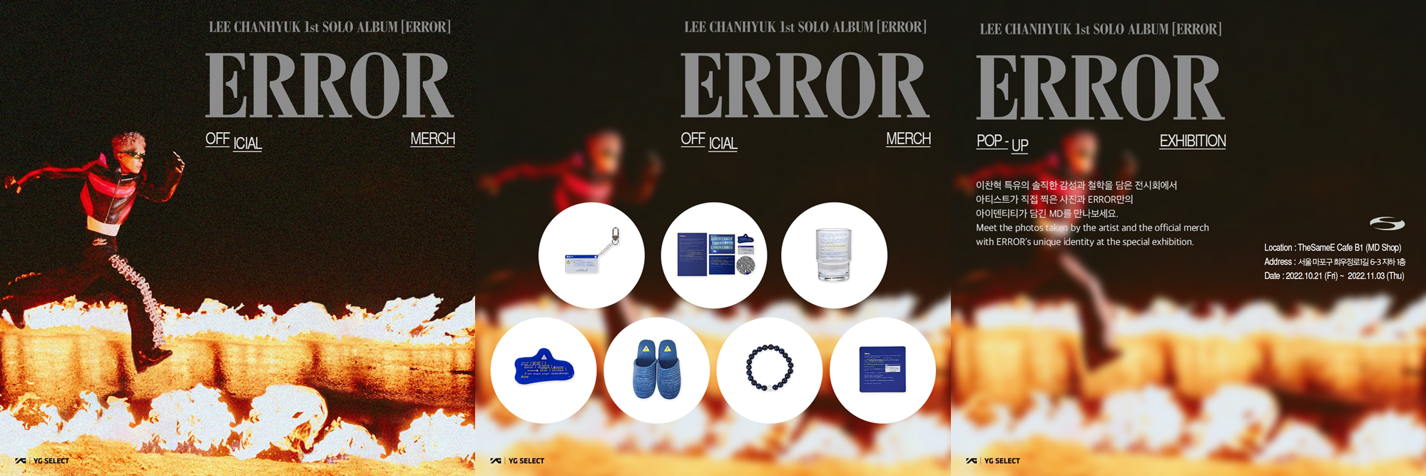 1st SOLO ALBUM ERROR 공식 MD 릴리즈와 전시회 소식.