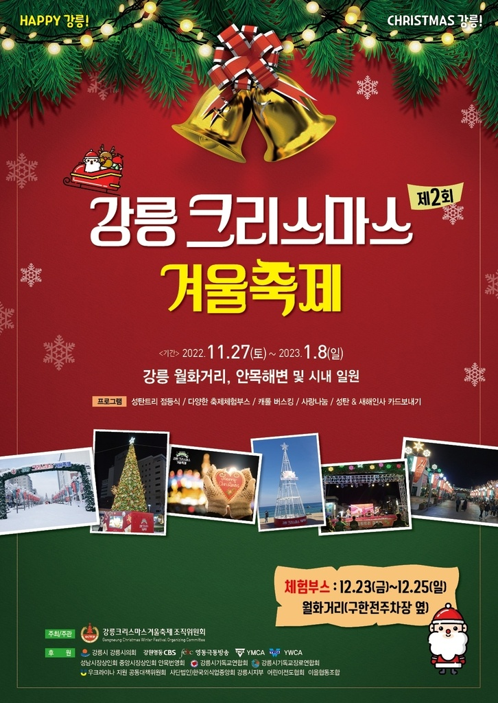 출처 : 강릉 크리스마스 겨울축제
