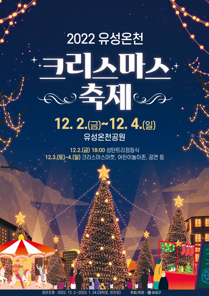 출처 : 유성온천 크리스마스 축제