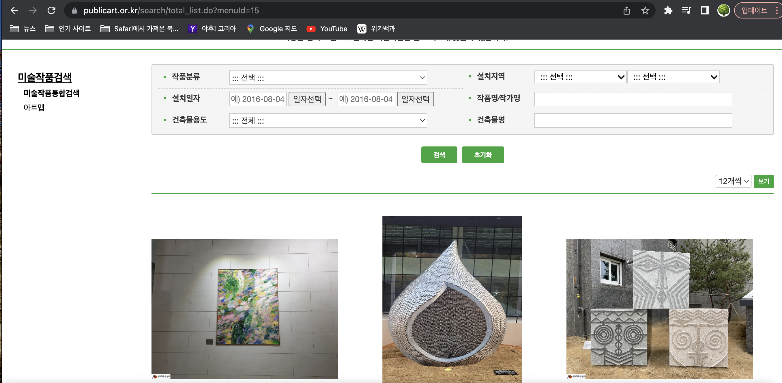 공공미술포털 웹사이트(publicartportat.or.kr), 출처: publicartportat.or.kr