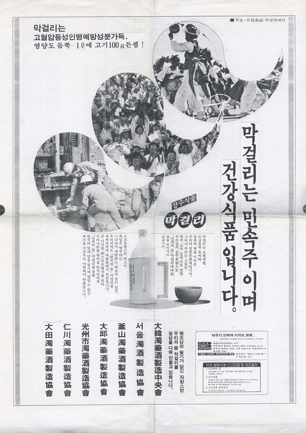 1988년 막걸리 광고 <출처:서울탁주제조협회>