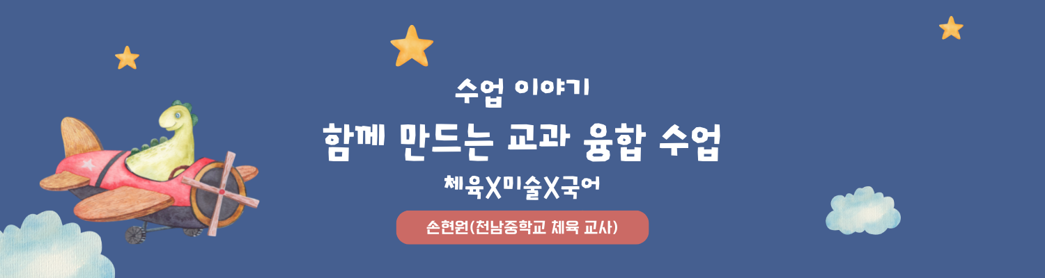 함께 만드는 교과 융합 수업 썸네일