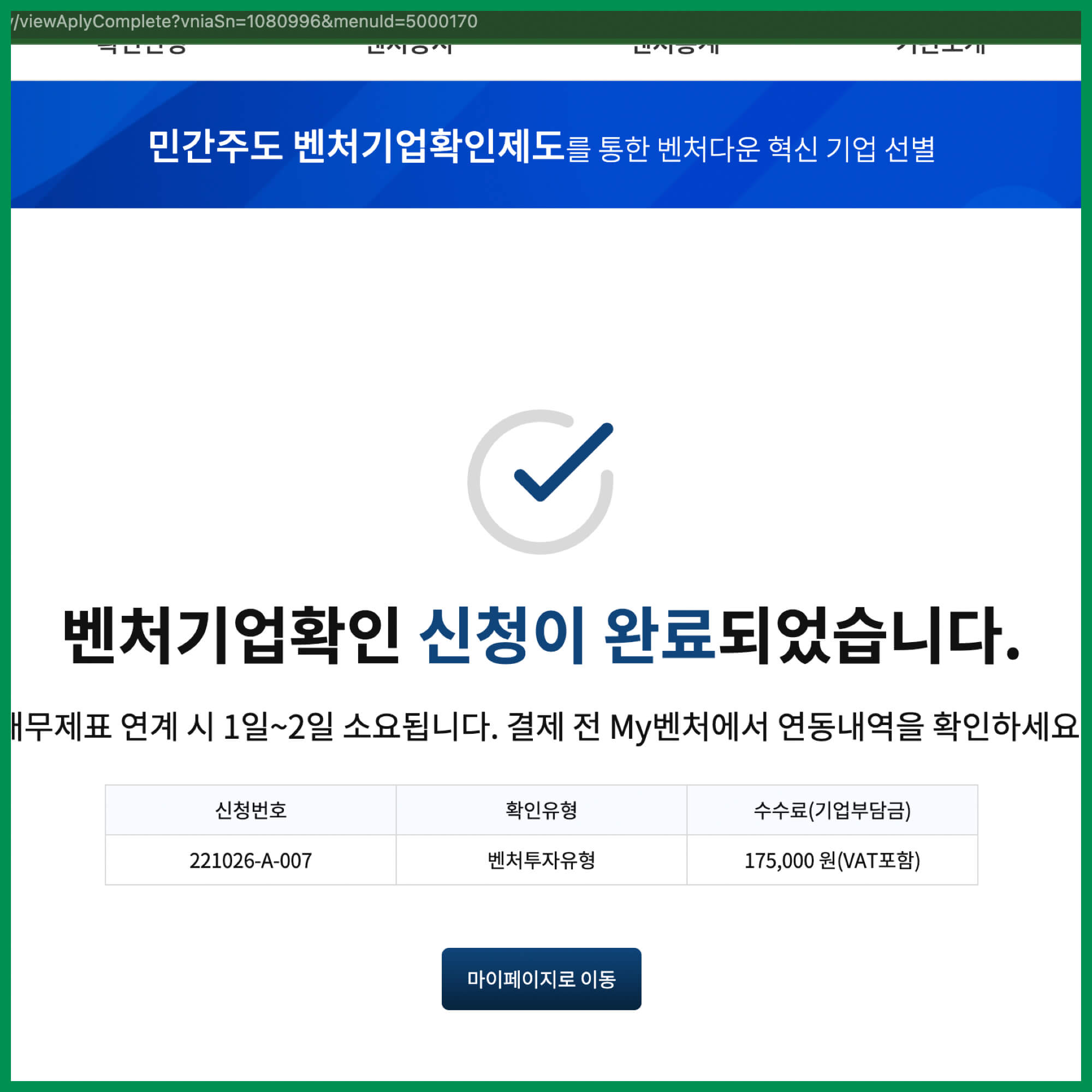 중소벤처기업 확인 신청