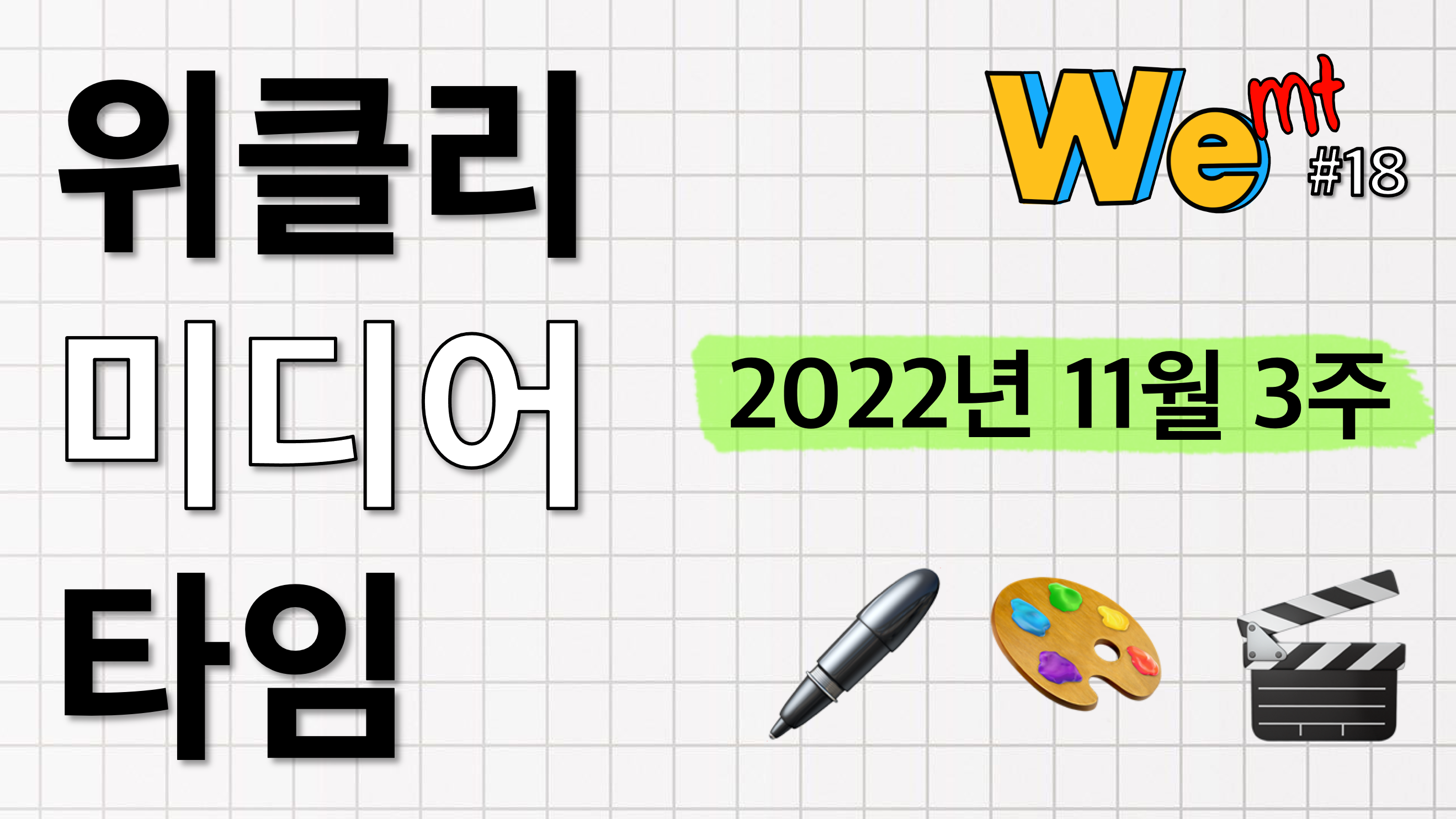 미국 광고계 전설이 알려주는 아이디어 생산법 & 이번주 공모전 추천 의 썸네일 이미지