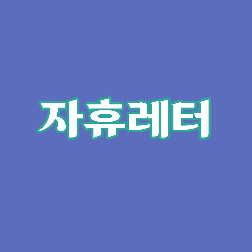 🥲무엇도 위로가 되지 않는다면, 마음이 녹는 음식은 어때요?🍲 의 썸네일 이미지