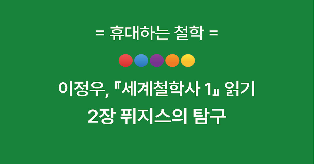 🔋휴대하는 철학의 썸네일 이미지