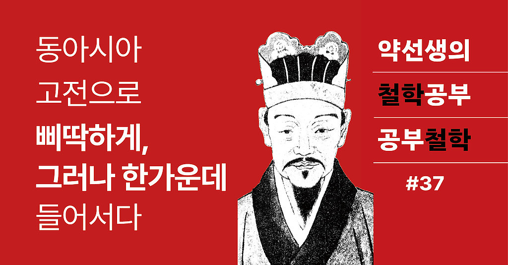 💊약선생의 철학공부, 공부철학의 썸네일 이미지