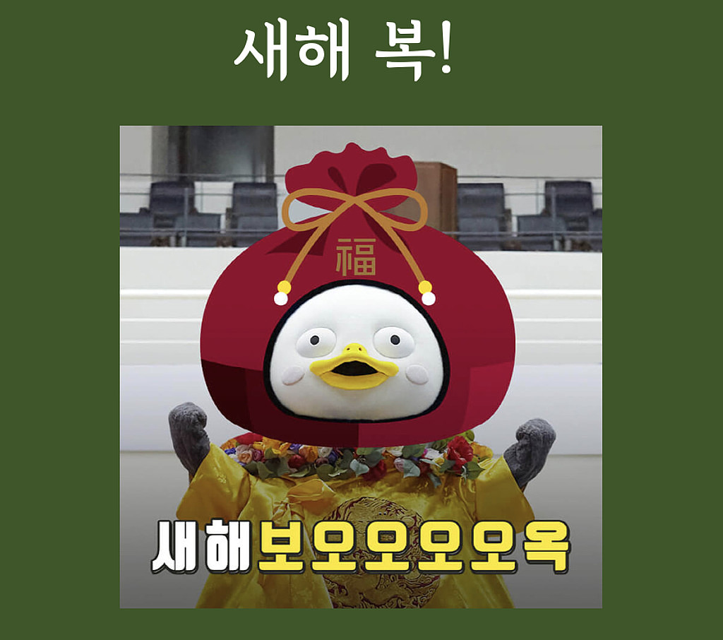 🇰🇷 %name% 씨, 올해 수고했어요. 새해 복 많이 받으세요🙇🏻‍♀️❤️ 의 썸네일 이미지