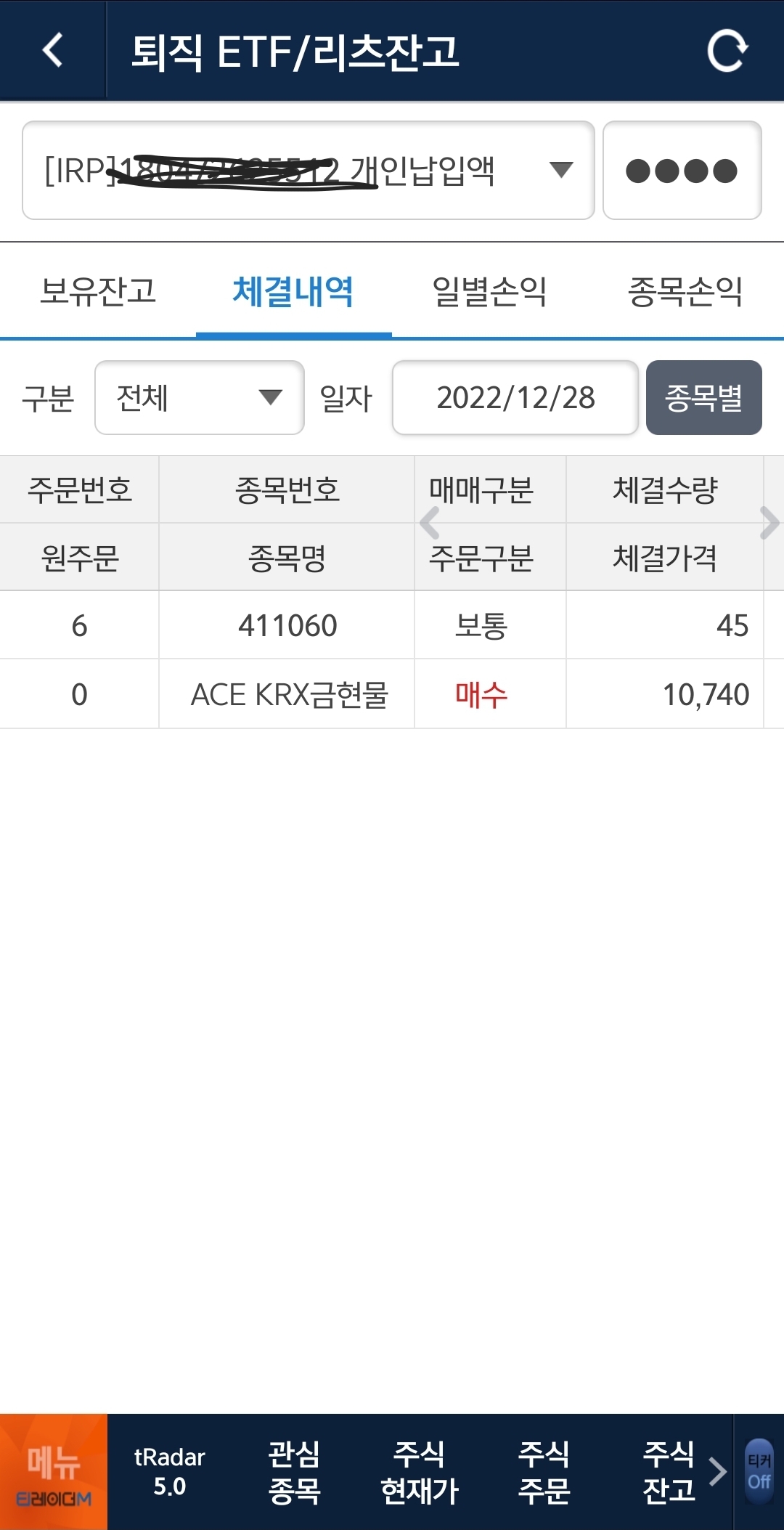 #퇴직연금 #acekrx금현물 매수했습니다 의 썸네일 이미지