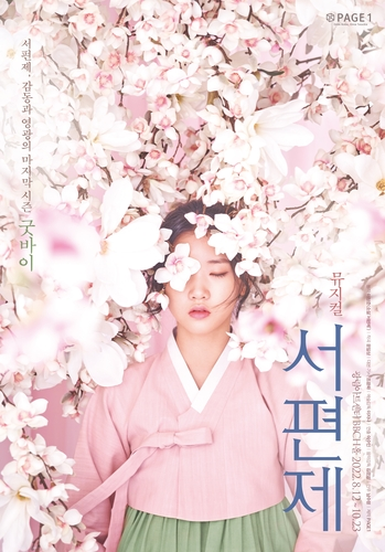 뮤지컬 <서편제> 포스터. (제작사: 페이지원 / 주최: SBS / 포스터출처: KOPIS)