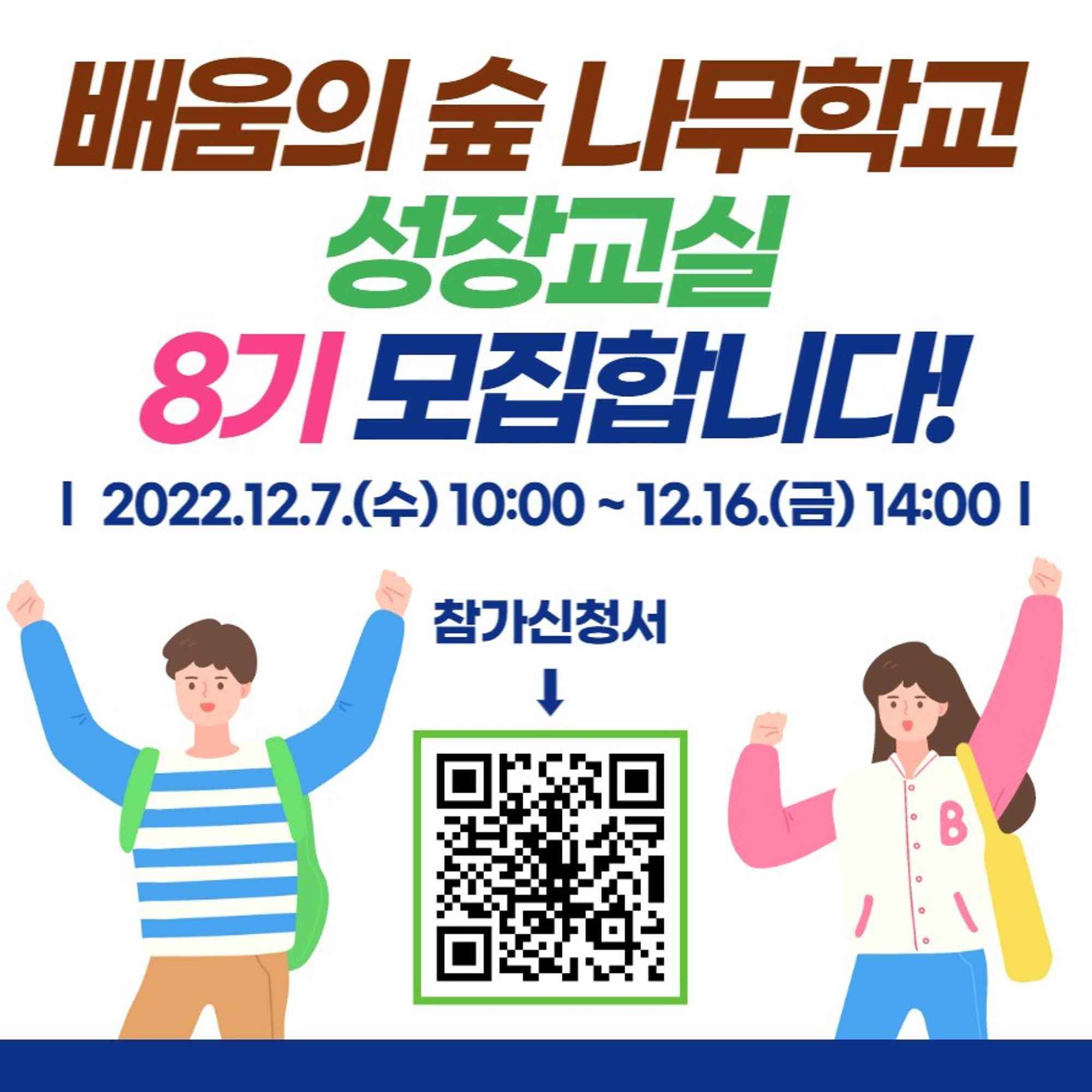 성장교실 8기 모집 포스터