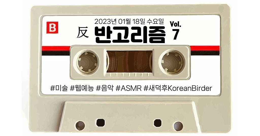 손바닥보다 작은 그림에도 정성을 쏟는 미술가처럼! 얼마 남지 않은 연휴를 위하여 달리는 평일의 반, 수요일!의 썸네일 이미지