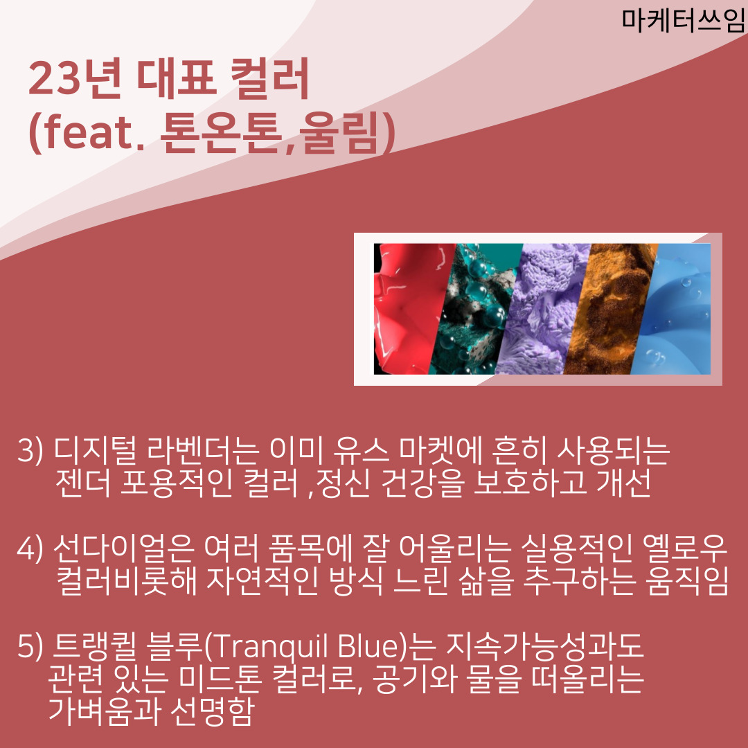 3)디지털 라벤더 4)선다이얼 5) 트링퀼 블루 