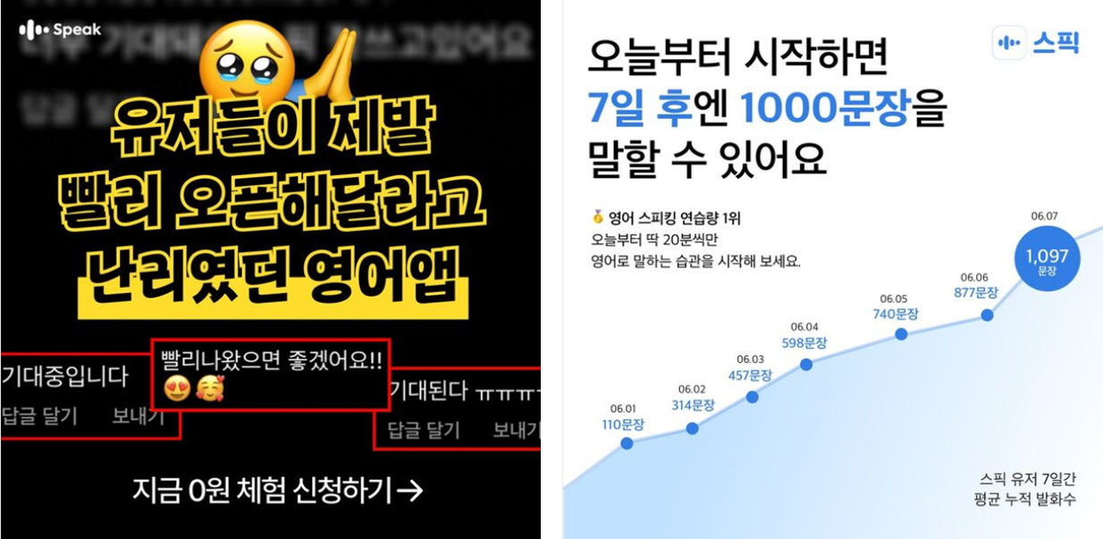 스픽 광고 크리에이티브 일부 (출처 : 메타 광고 라이브러리)