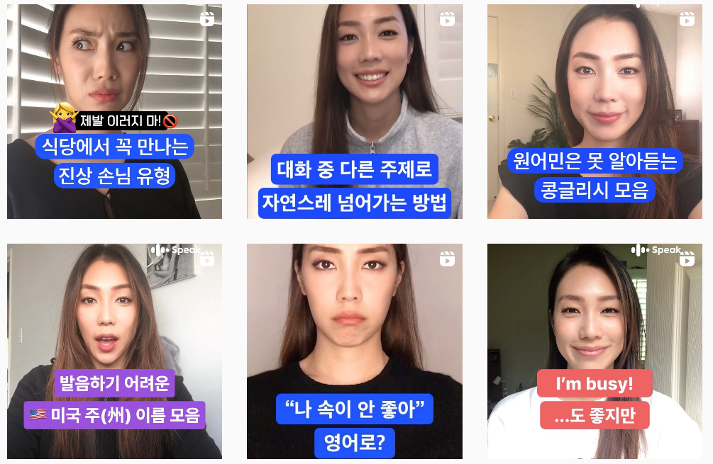 스픽 인스타 계정에서 제공하는 영어 콘텐츠 (출처 : 스픽 인스타그램)