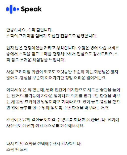 스픽팀에서 보낸 메일 (문제가 되면 알려주세요)