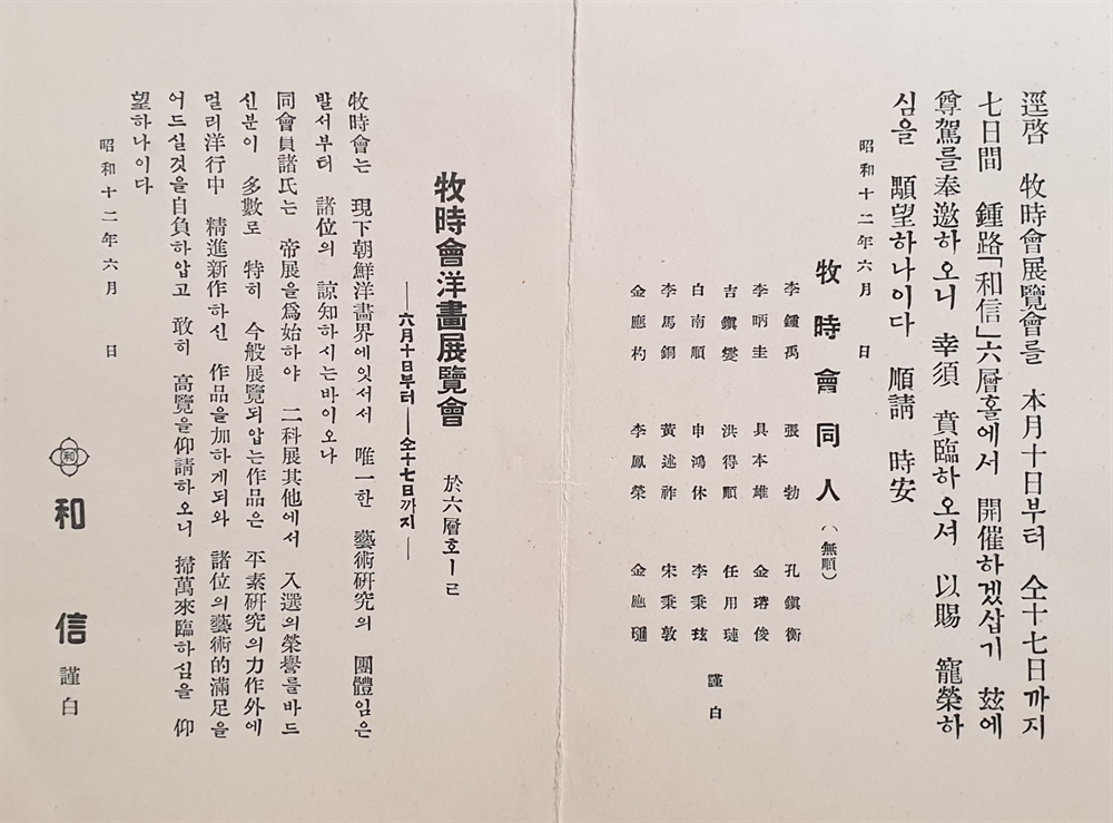 <목시회>로 이름을 바꾼 <목일회>의 양화전람회 안내지 [출처 : 오마이뉴스 황정수 기자]