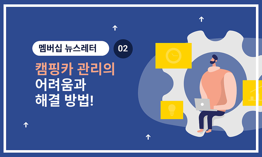 🏕 캠핑카 관리의 어려움과 해결 방법!의 썸네일 이미지