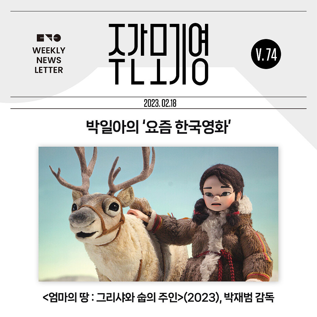 2023년 주간모기영 74호의 썸네일 이미지