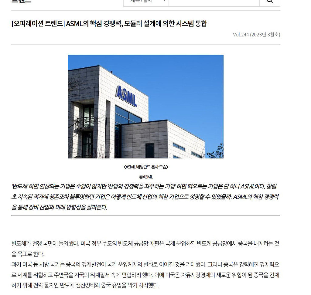 ASML 핵심경쟁력 & DSM(설계 구조행렬)의 썸네일 이미지