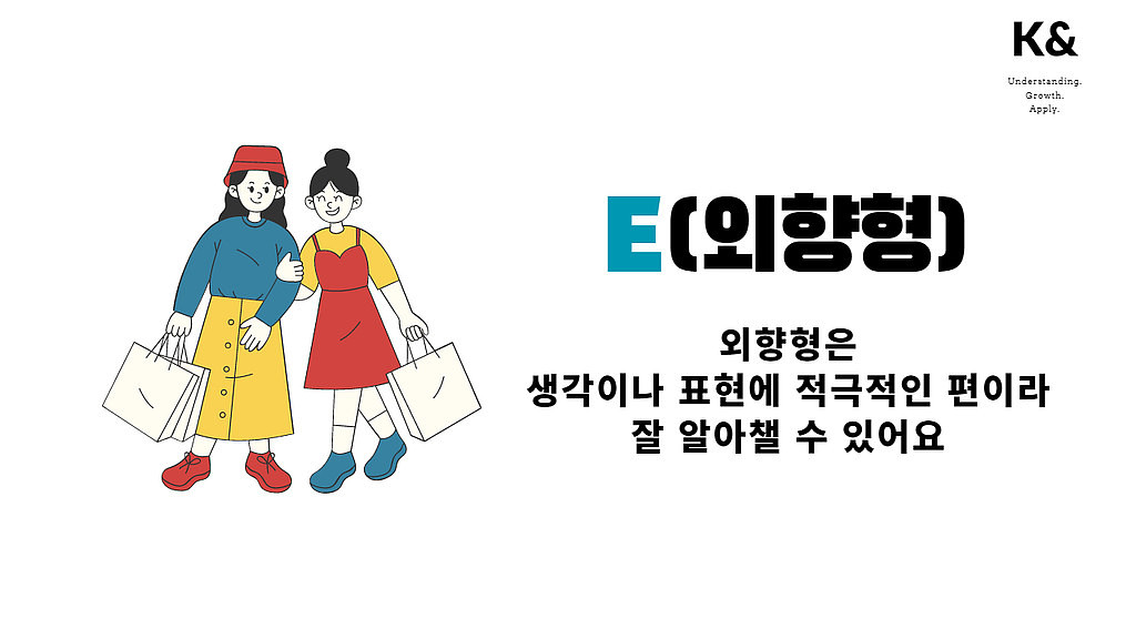 [MBTI에 관한 고찰#18] 외향(E)형의 사람은 모두 오지라퍼일까?의 썸네일 이미지