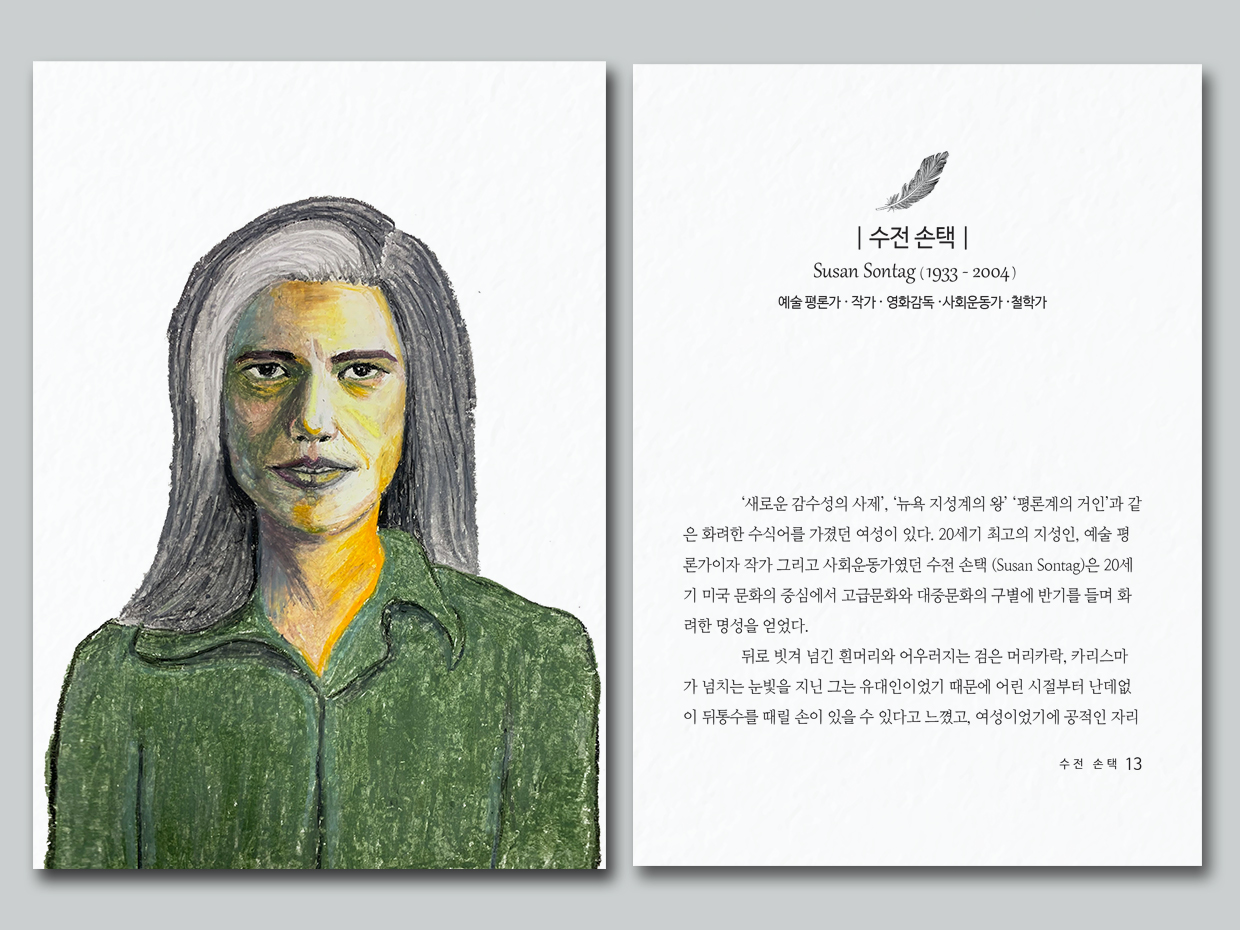 텀블벅 <꼭 알아야 하는 12명의 여성 위인전> 프로젝트