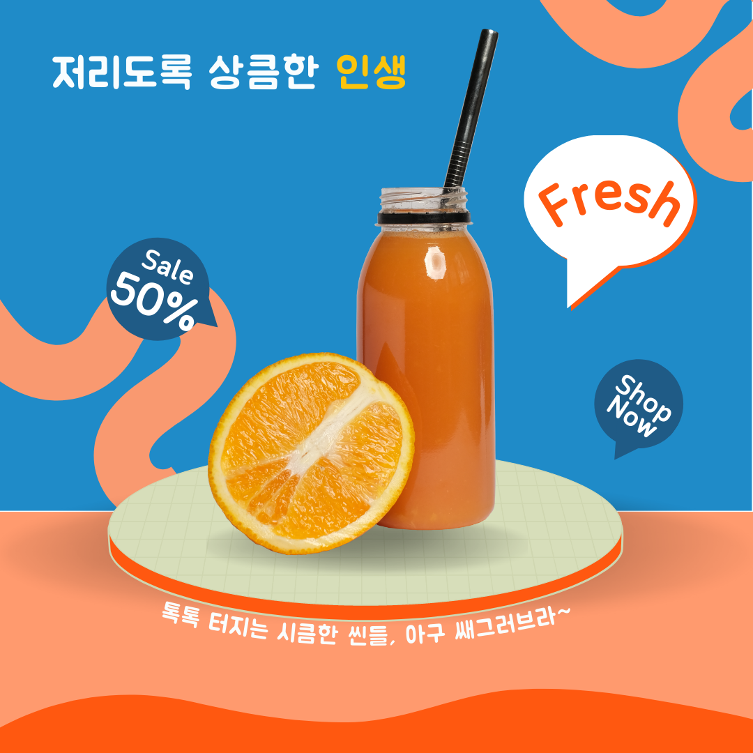 쌔그러운* 인생 *경상도 사투리입니다. '신 맛'을 말하죠.