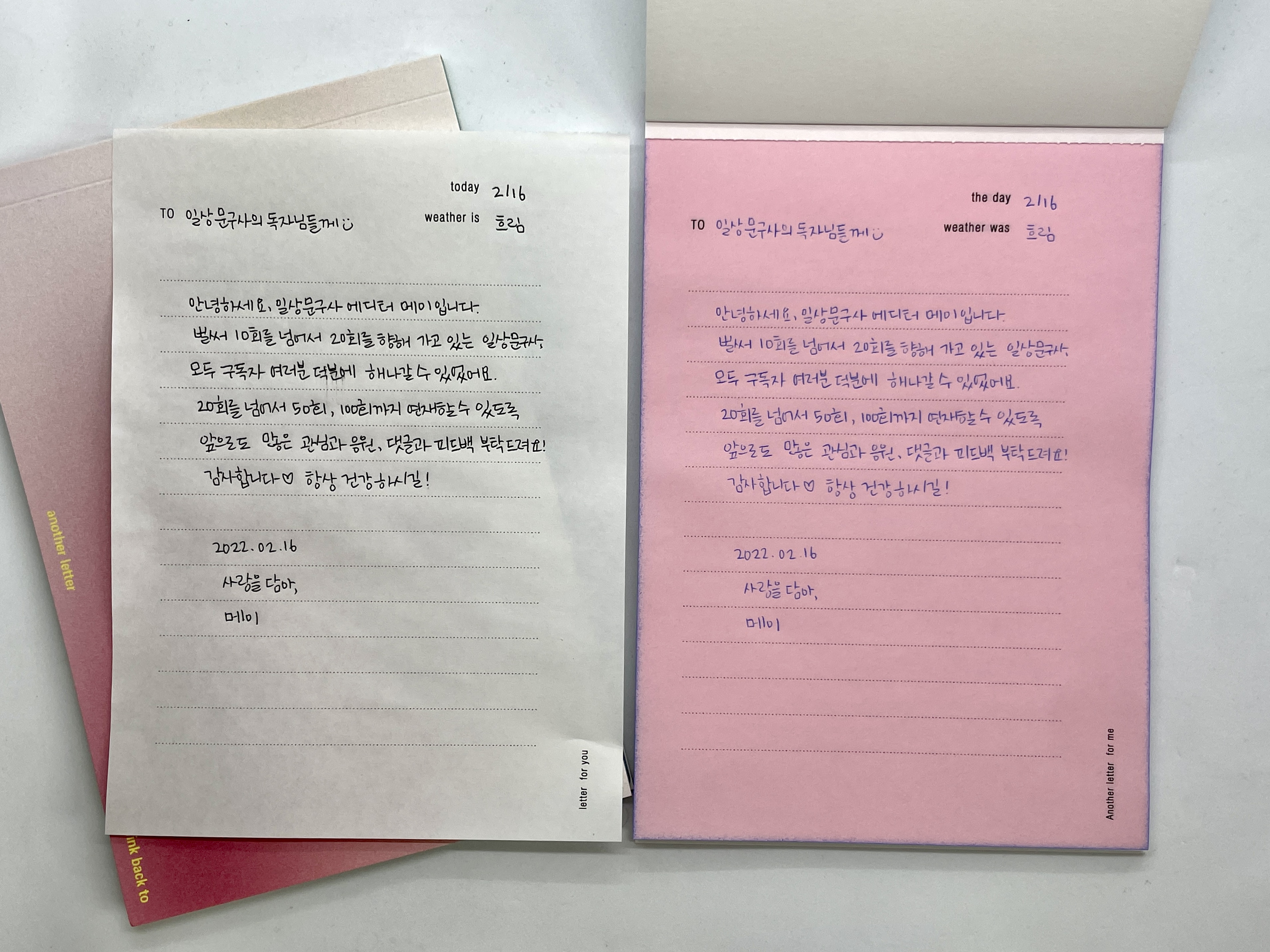eat apology : another letter 다이어리 편지지