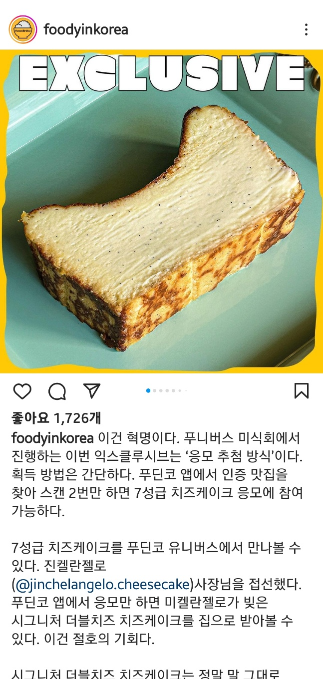 7성급 치즈케이크 푸딘코 콜라보메뉴/ 출처: 푸딘코 인스타그램 공지글 캡쳐