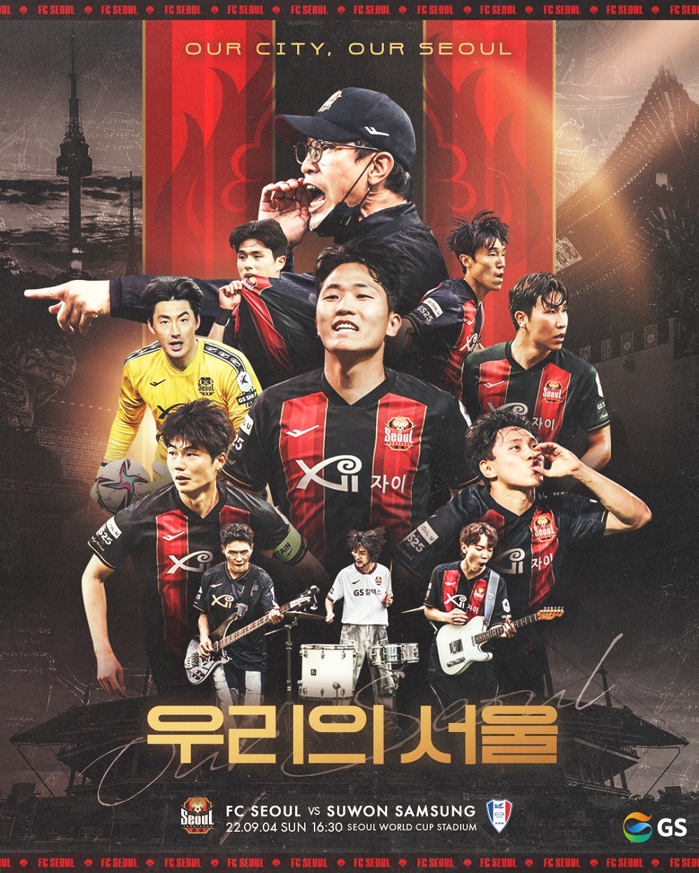   22시즌 슈퍼매치 포스터 (출처=FC서울 공식 홈페이지)  