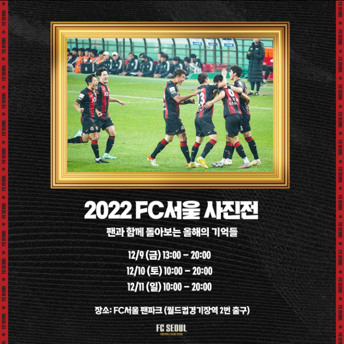   2022 FC서울 사진전 (출처=FC서울 공식 인스타그램)  