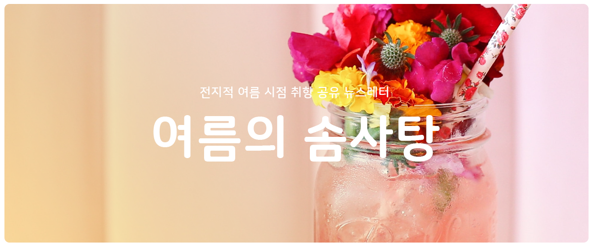 [여름의 솜사탕] #3 의외가 의외로의 썸네일 이미지