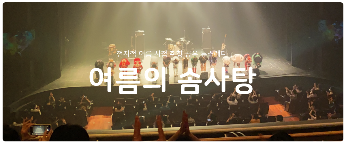 [여름의 솜사탕] #45 홀릴 준비 완료의 썸네일 이미지