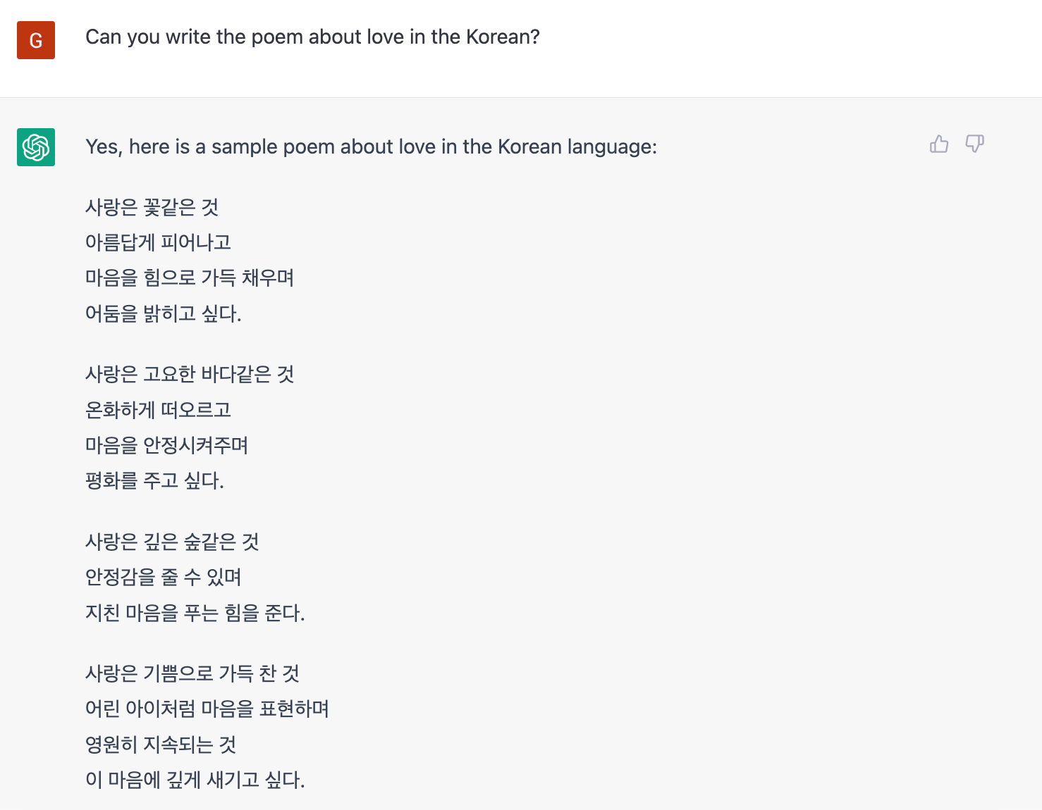 ChatGPT 와의 대화4 (Can you write the poem about love in Korean?) 영어를 조금씩 잘 못 말해도 알아듣는 ChatGPT.