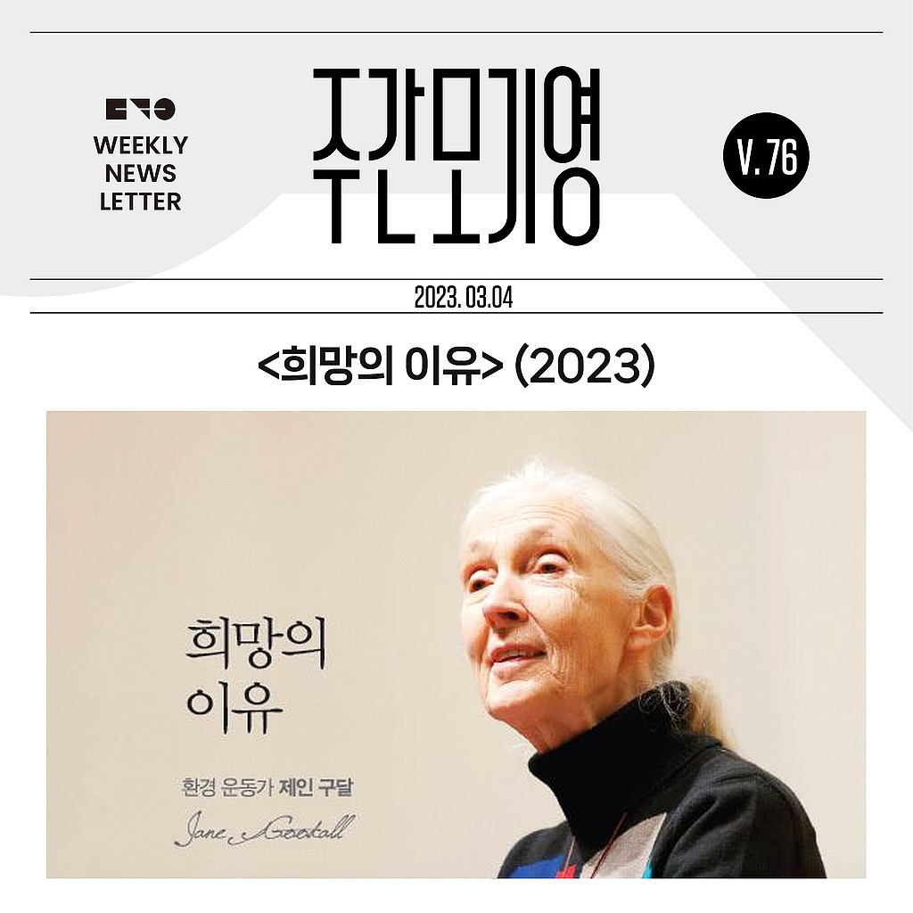 2023년 주간모기영 76호의 썸네일 이미지