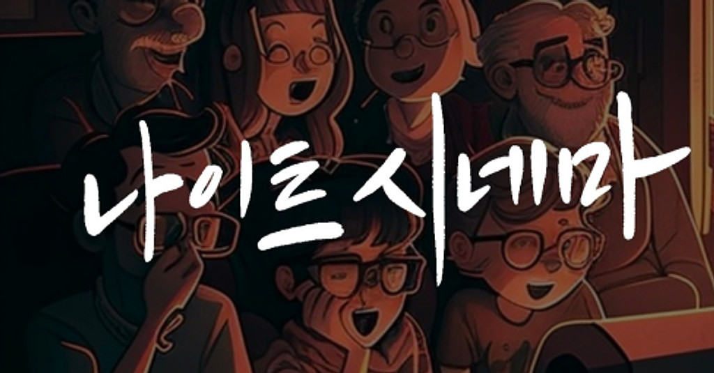 3월 6일 영화 뉴스 스크랩의 썸네일 이미지