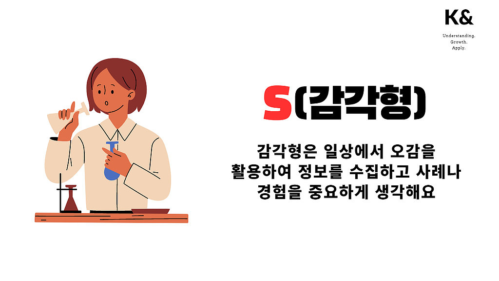 [MBTI에 관한 고찰#19]감각(S)형이 디테일에 신경쓰는 이유의 썸네일 이미지