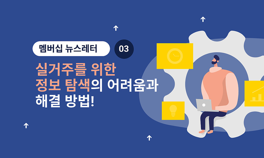 🏠 실거주를 위한 정보 탐색의 어려움과 해결 방법!의 썸네일 이미지