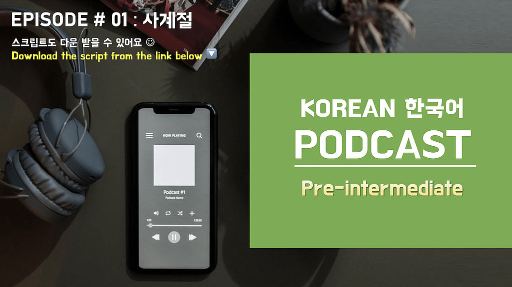 🇰🇷 Exciting News: Korean Podcast  for my students 😍의 썸네일 이미지