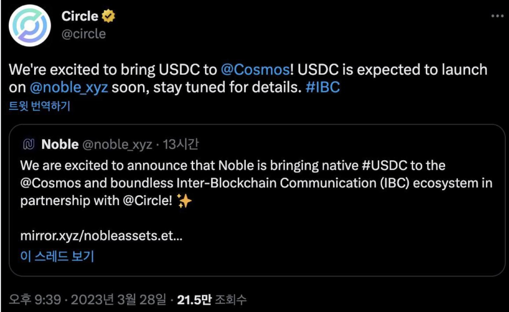 USDC 코스모스 체인 입성 소식의 썸네일 이미지