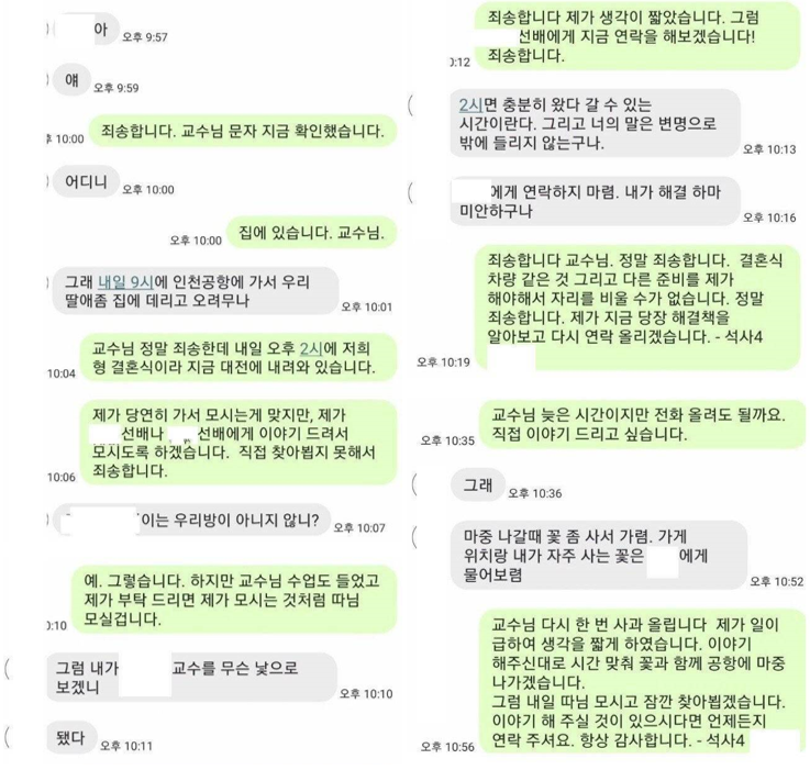 커뮤니티에 올라온 어느 석사과정생과 교수가 나눈 문자