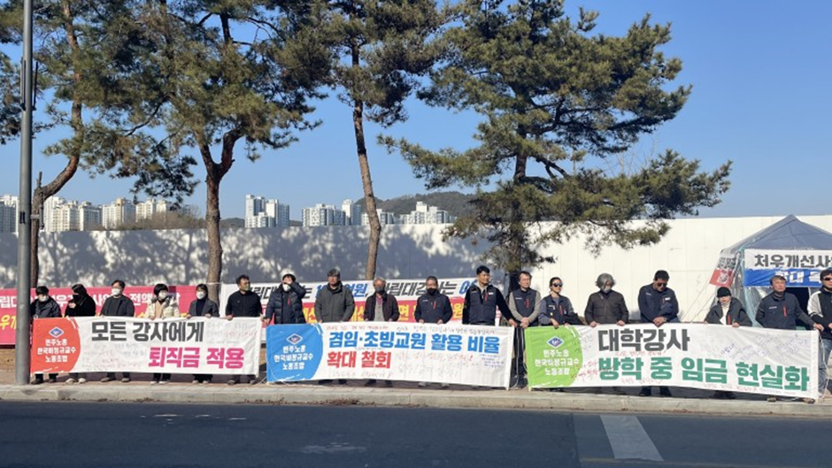 대학의 강사제도 개혁을 요구하는 사람들