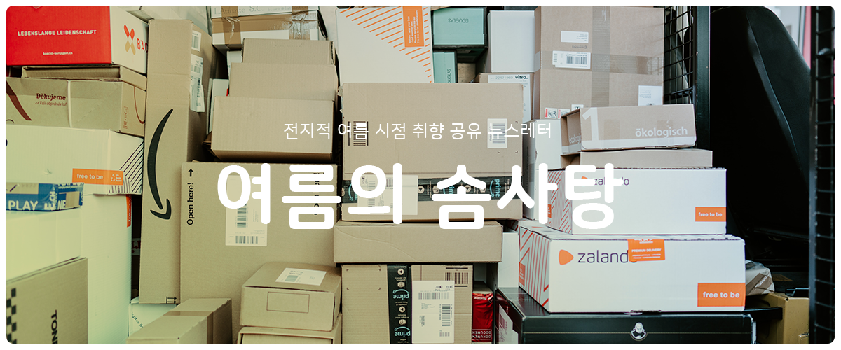 [여름의 솜사탕] #58 변변찮은 이삿짐이라도 의 썸네일 이미지